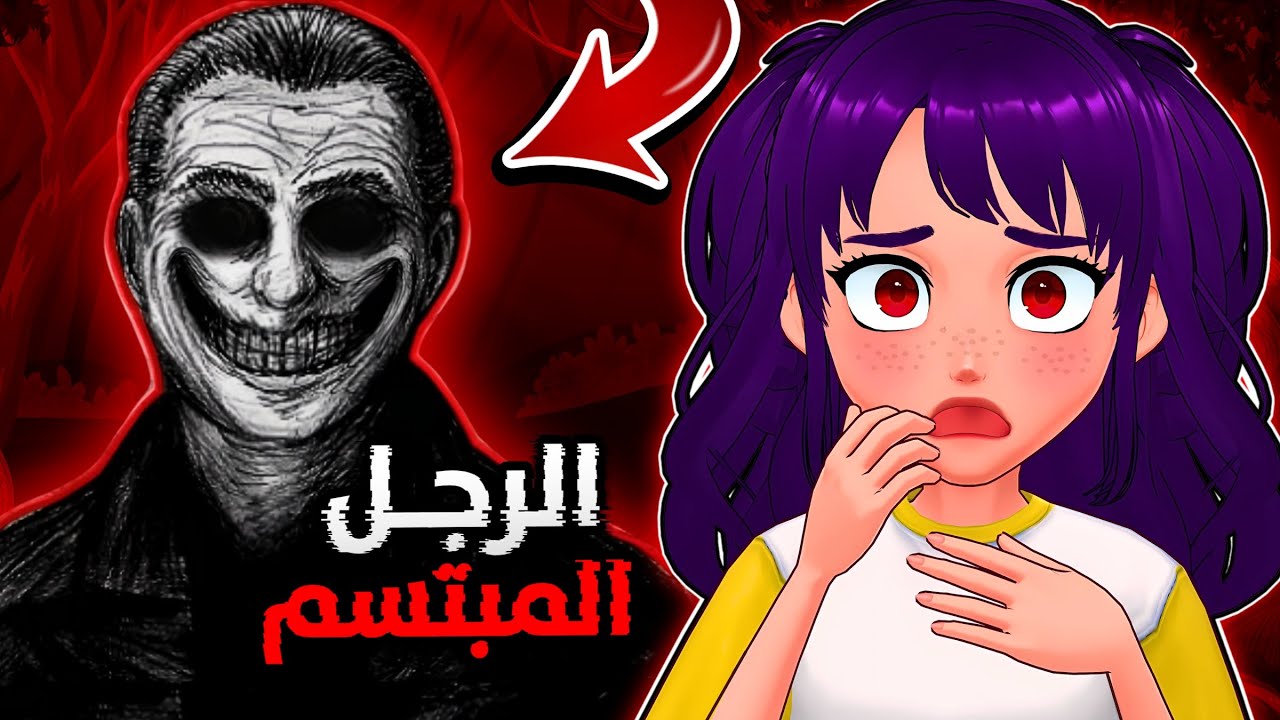 أشياء مرعبة بالنت (2):  الرجل المبتسم حقيقي !😱