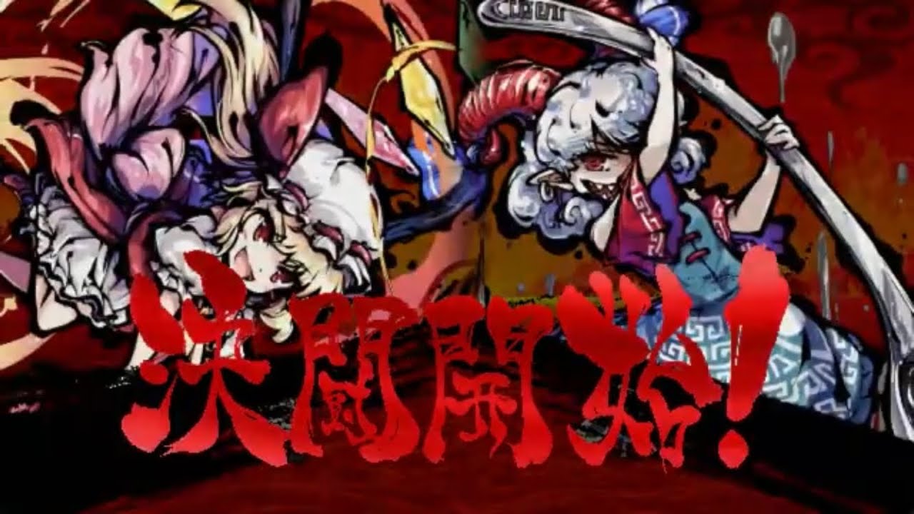 東方剛欲異聞 剛欲な挑戦Hard フランドールクリア