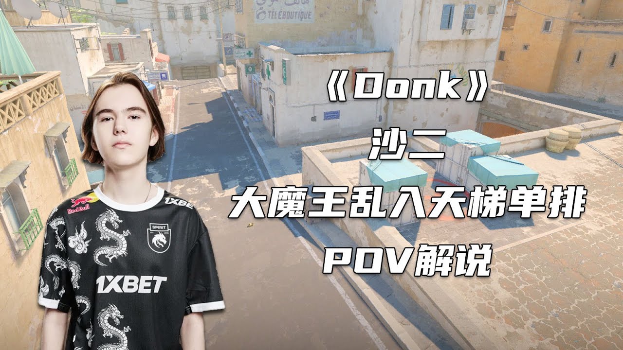 大魔王donk！职业哥乱入天梯单排！接下来会发生什么