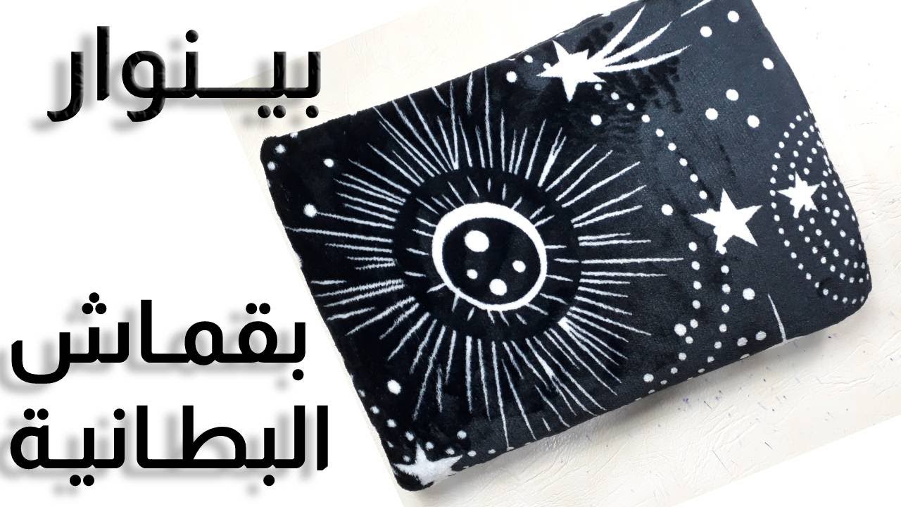 تفصيل وخياطة بينوار شتوي بقماش الكوفيرطة مقاس ستوندار
