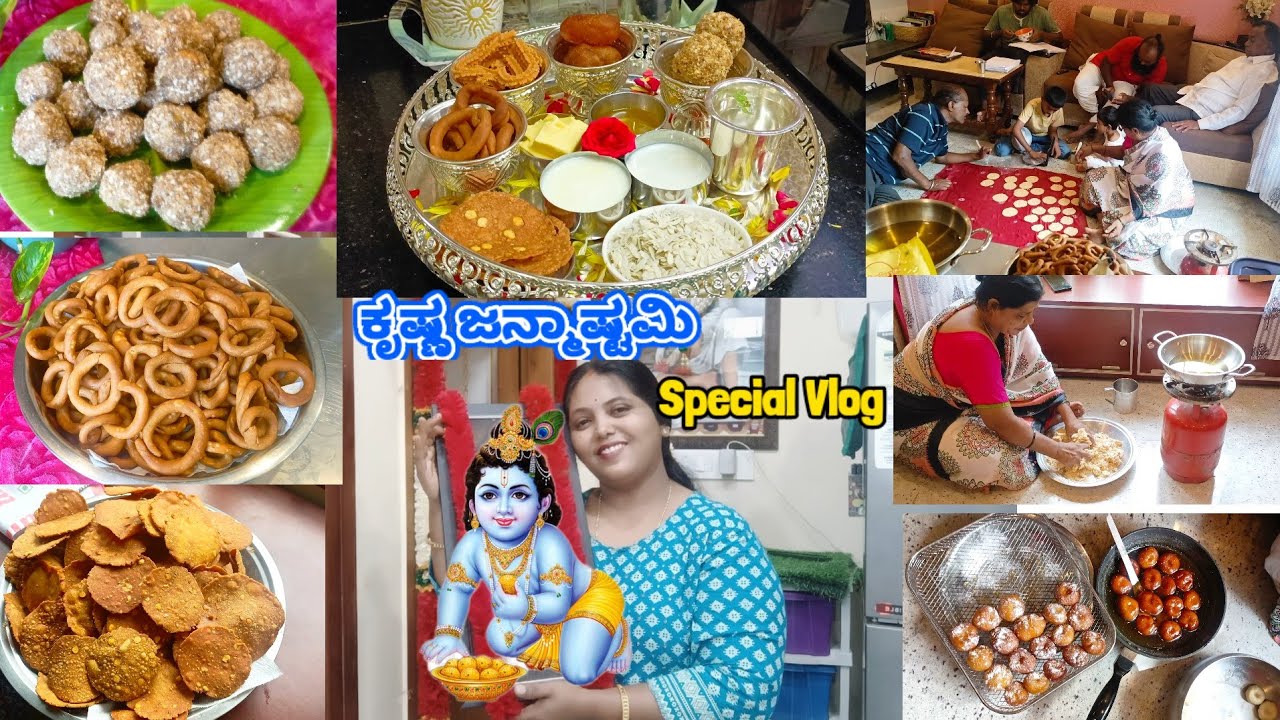 🙏ಸ್ವಾಮಿ ಕಾರ್ಯ ಸ್ವಕಾರ್ಯ |🪈Krishna Janmashtami Special Vlog |making Gond Laddu Nippattu & Kodbale