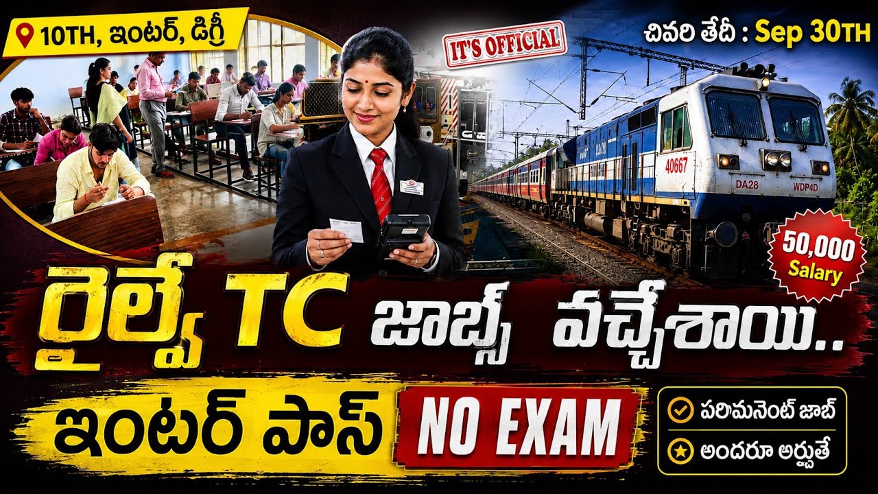 రైల్వే TC జాబ్స్ వచ్చేశాయి | NO EXAM | ఇంటర్ పాస్ | 50,000 జీతం | Railway Ticket Collector Jobs 2026