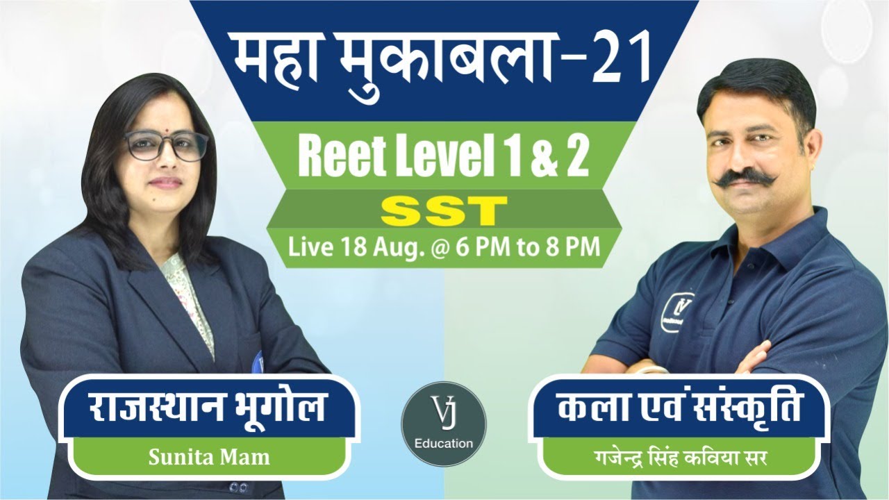 REET 2021 online classes | SST | कला व संस्कृति-राजस्थान भूगोल | REET Exam Preparation