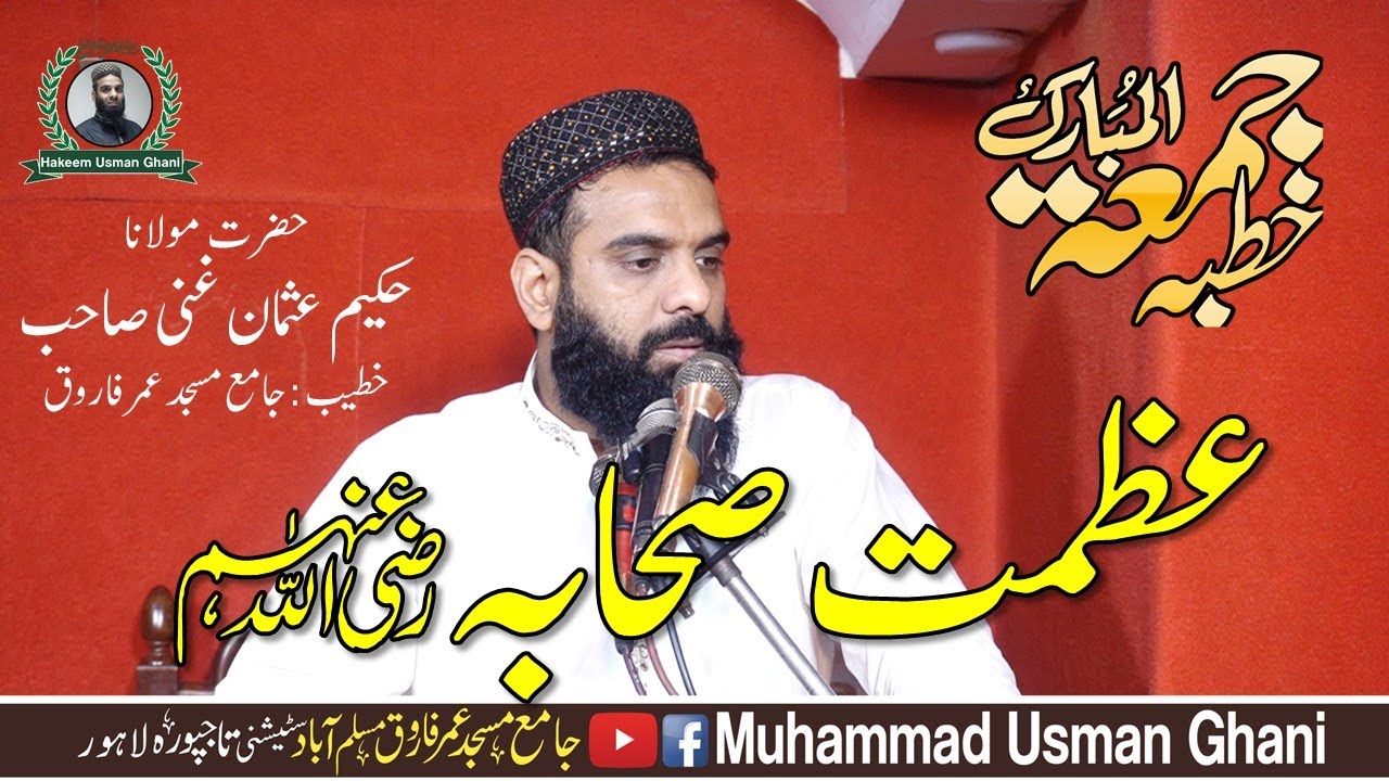 Khutba e Jummah || Azmat e Sahaba r.a || By Hakeem  Muhammad Usman Ghani