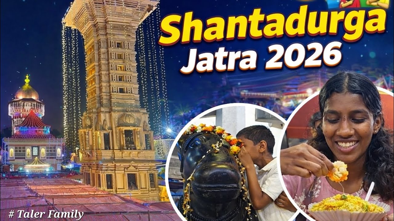 Shantadurga Temple 🛕 Jatra 2026 Highlights | Full Masti With Family 👨‍👩‍👧‍👦 |#video #viral #trending