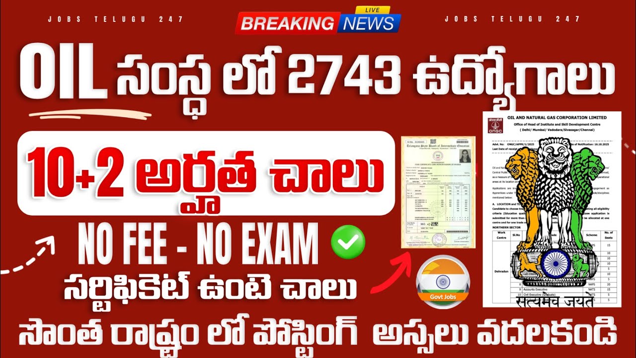 🔥 OIL సంస్థ లో 2743 ఉద్యోగాలు | No Fee - No Exam | ONGC Apprentice Recruitment 2025 - Apply Now