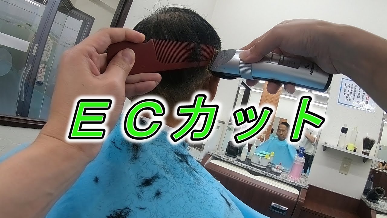 「理容」ECカットで刈り上げをして捌いていく・・・（ほぼノーカット）【大衆理容】【低料金理容】【ECカット】