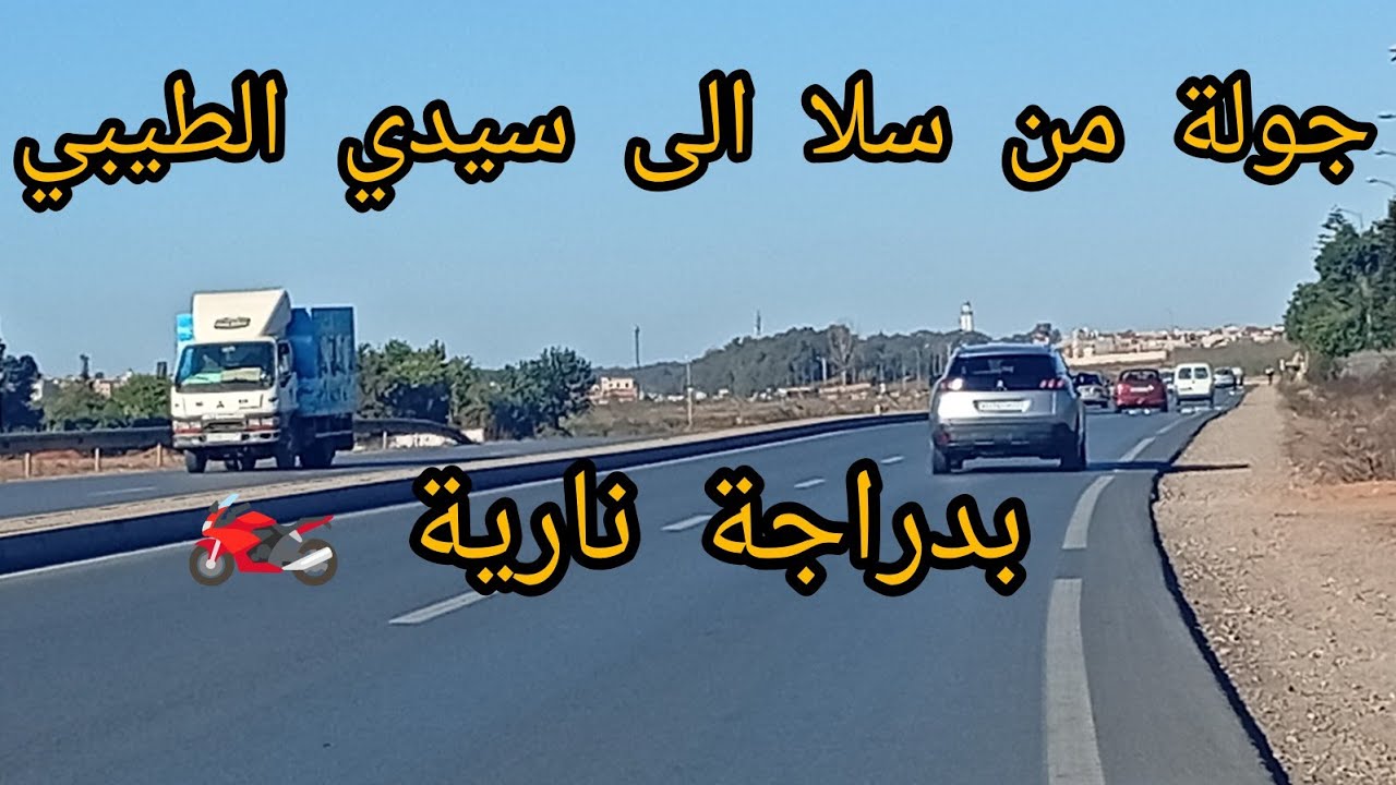 جولة من سلا و سيدي بوقنادل سيدي الطيبي وسوق الحد🏍️😍
