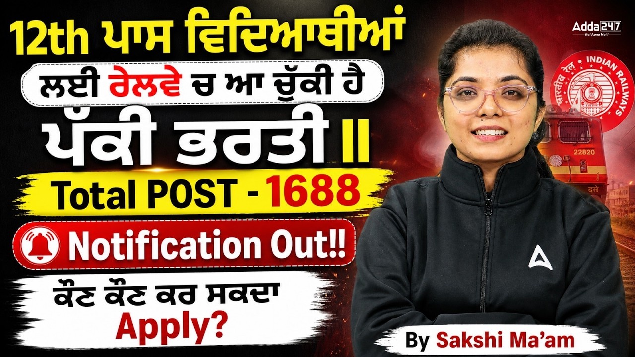 12th Pass Government Jobs 2026 | 1688 Posts | Who Can Apply? | Punjab Govt Jobs 2026 | Full Details