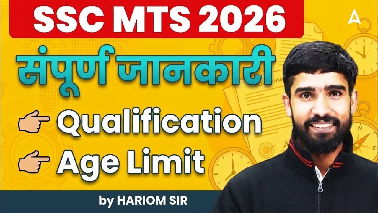 SSC MTS New Vacancy 2026 | SSC MTS Notification 2026 | Syllabus, Qualification & Age Limit