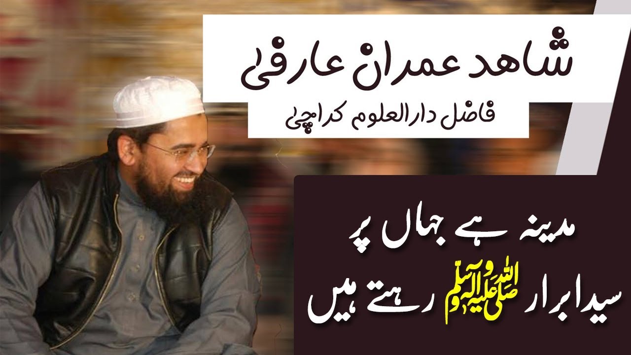 Shahid Imran Arfi 2018 Madina Hai Jaha Par