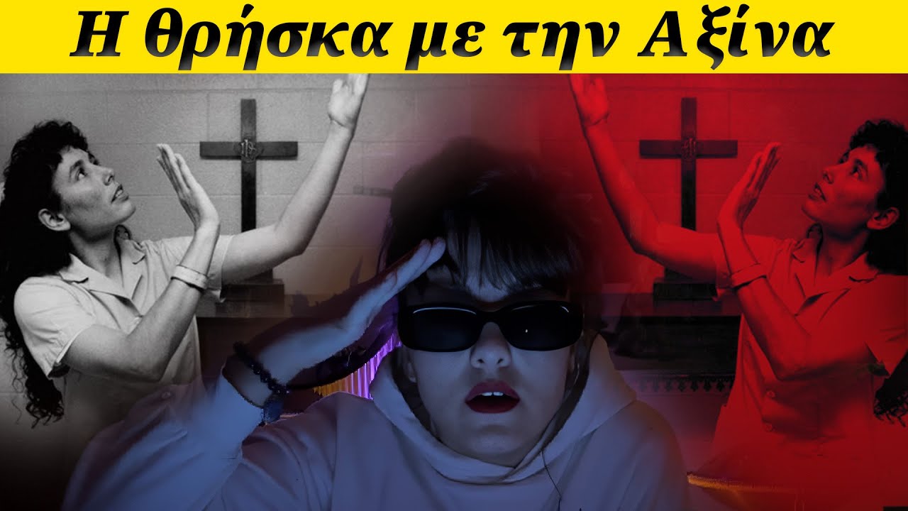 «Αφοσιωμένη Χριστιανή» Πίσω από μια Σκοτεινή Υπόθεση | Karla Faye Tucker