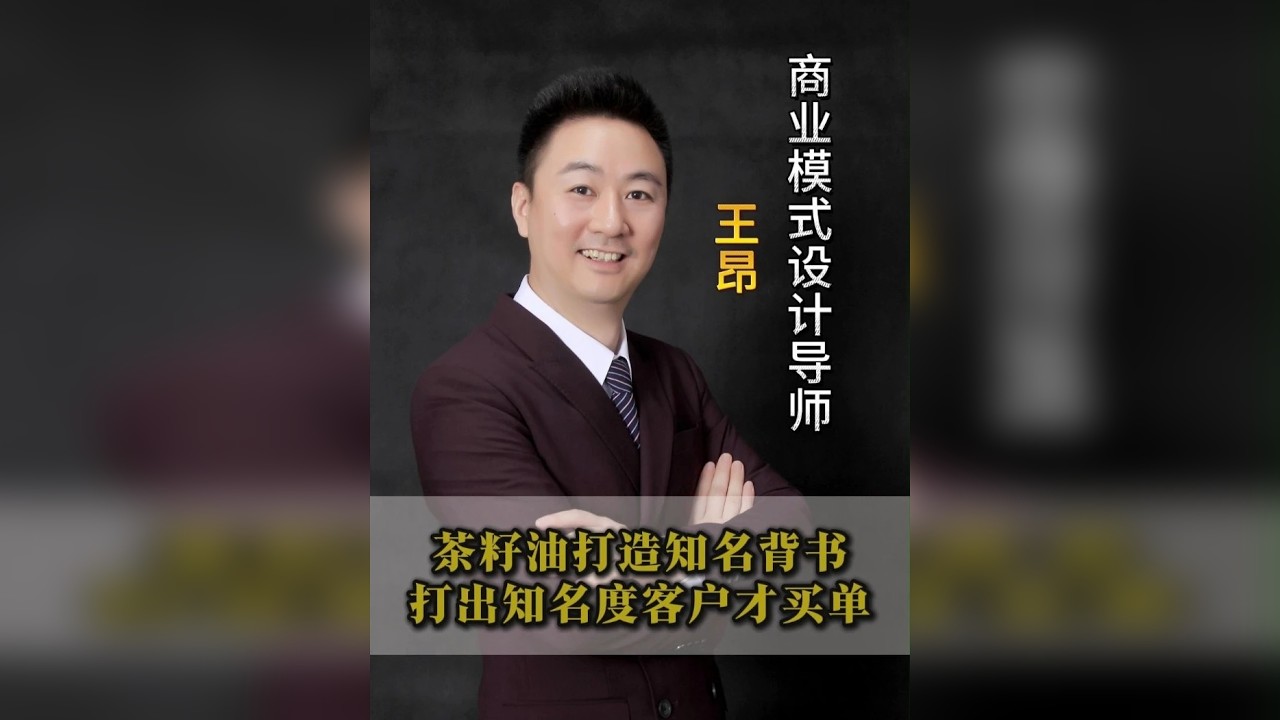 茶籽油打造知名背书 打出知名度客户才买单