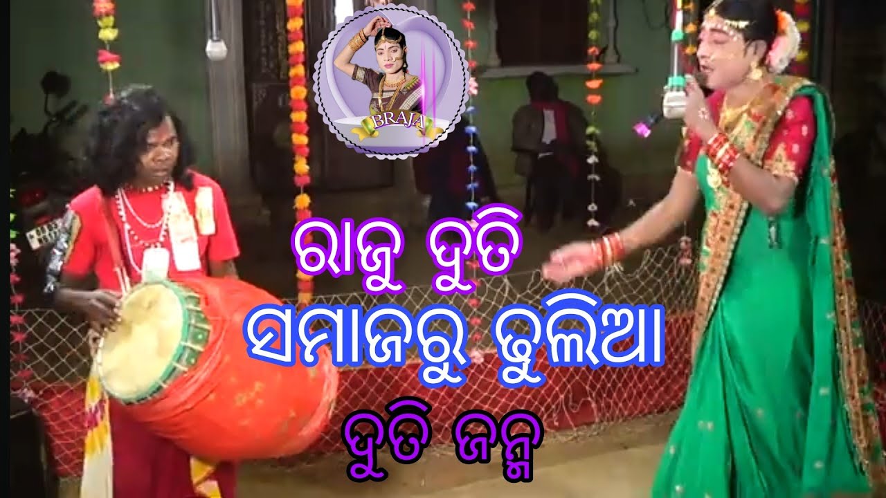 Kahideuachhe naatamora//Raju Duti @BrajaSandha 8260081231