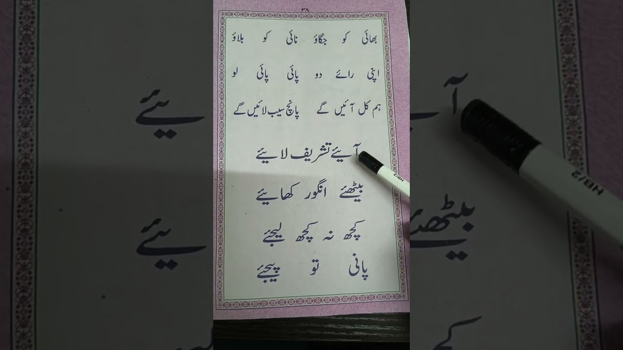 Class 20 - Aao Urdu Sikhein - Hamza practice
