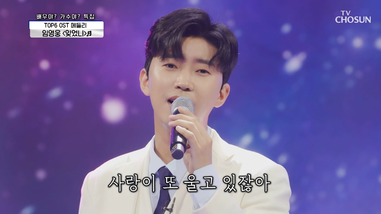 드라마 주인공으로 몰입..☺ 임영웅 ‘잊었니’ · 영탁 ‘거짓말’♬ TV CHOSUN 210617 방송  | [신청곡을 불러드립니다-사랑의 콜센타] 60회 | TV조선