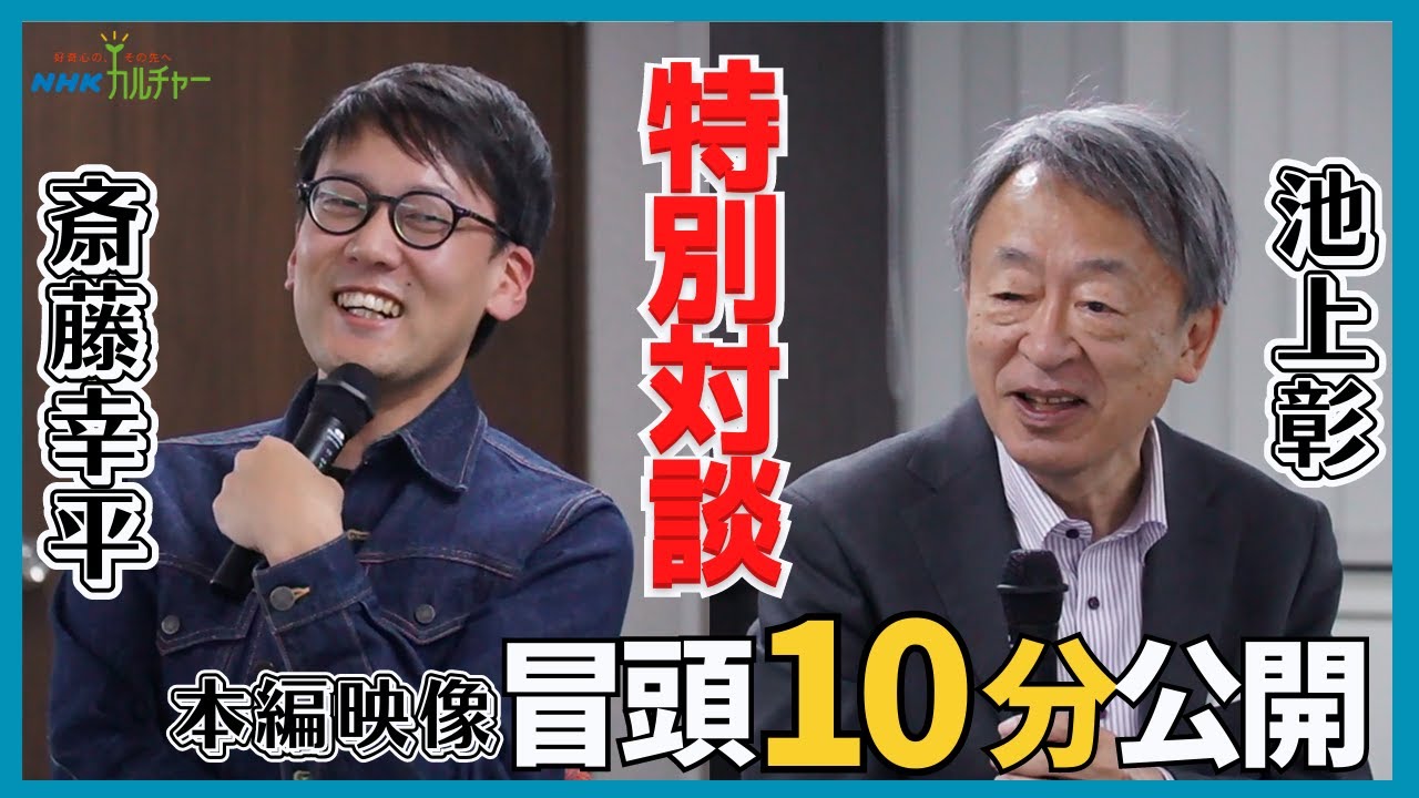 【冒頭10分公開】ゼロからの『資本論』15万部突破記念　記念対談“リアルな未来”の話をしよう（NHKカルチャー）