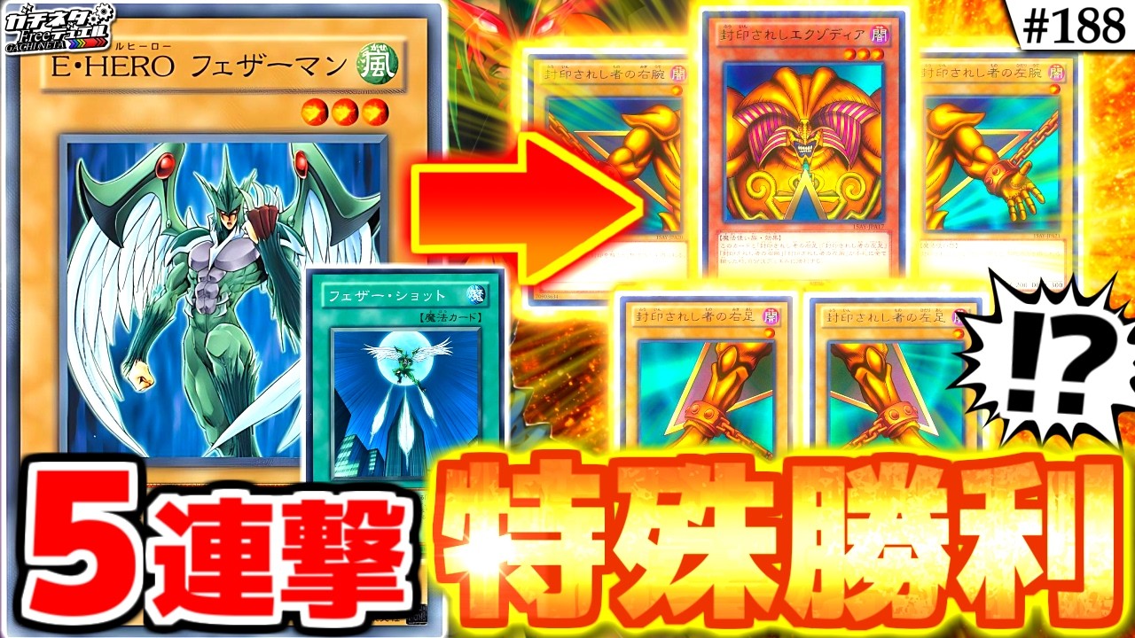 【#遊戯王】フェザーマンで