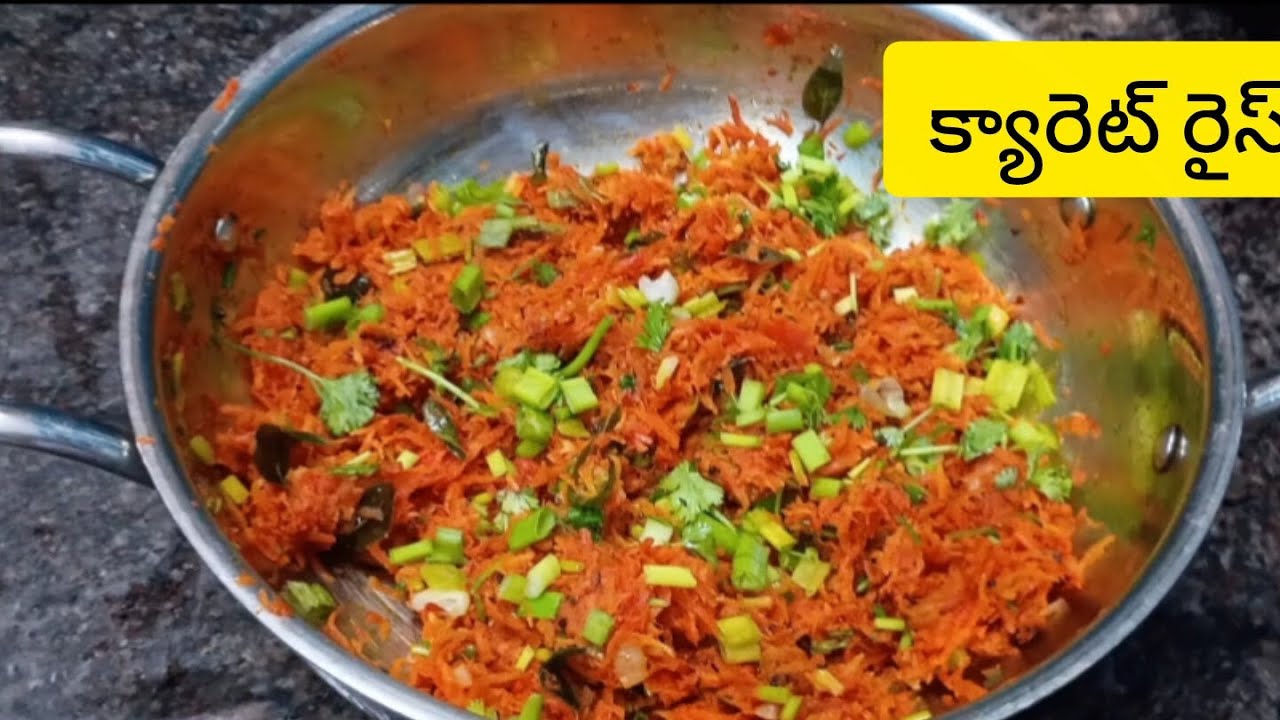 😍పిల్లలు సైతం ఇష్టంగా అడిగే క్యారెట్ రైస్ ఈజీగా చేయండి టేస్టీగా తినండి💯carrotrice easy&tasty🥰sravani
