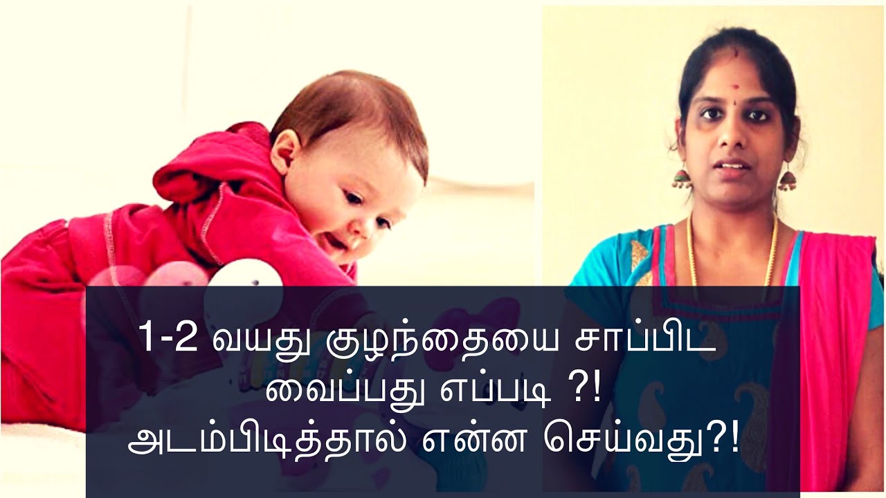 1-2 வயது பிள்ளைக்கு என்ன கற்று கொடுக்க வேண்டும் | What to teach your 1-2 Year old baby | Tamil Tips