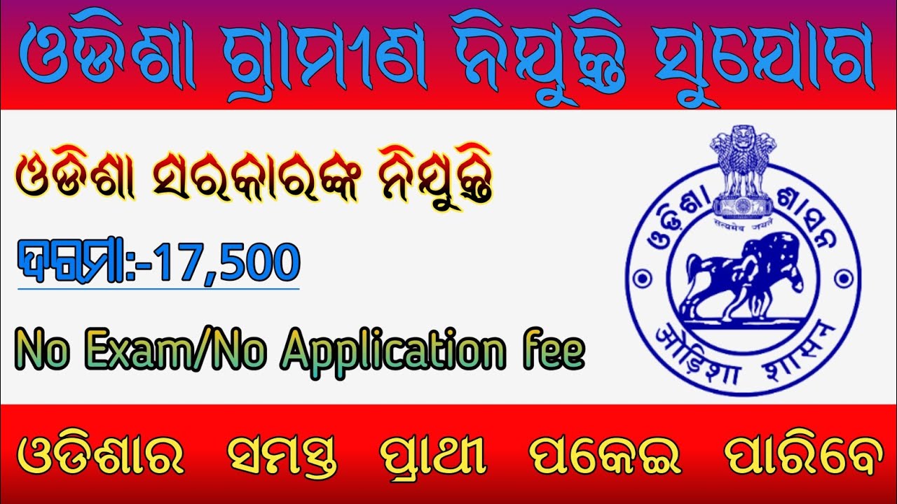 new job vacancy Odisha | village level job vacancy | new job vacancy 2021