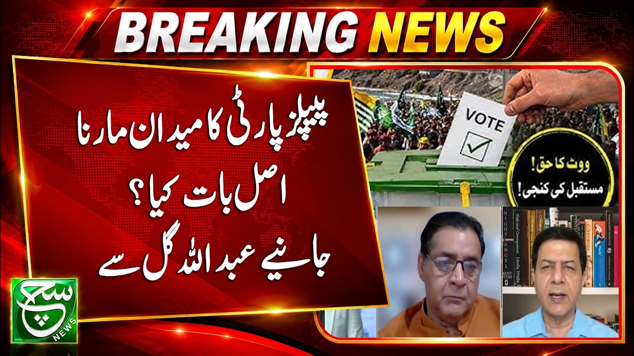 PPP's Victory: What&rsquo;s the Real Story? Find Out from Abdullah Gul | Asal Baat