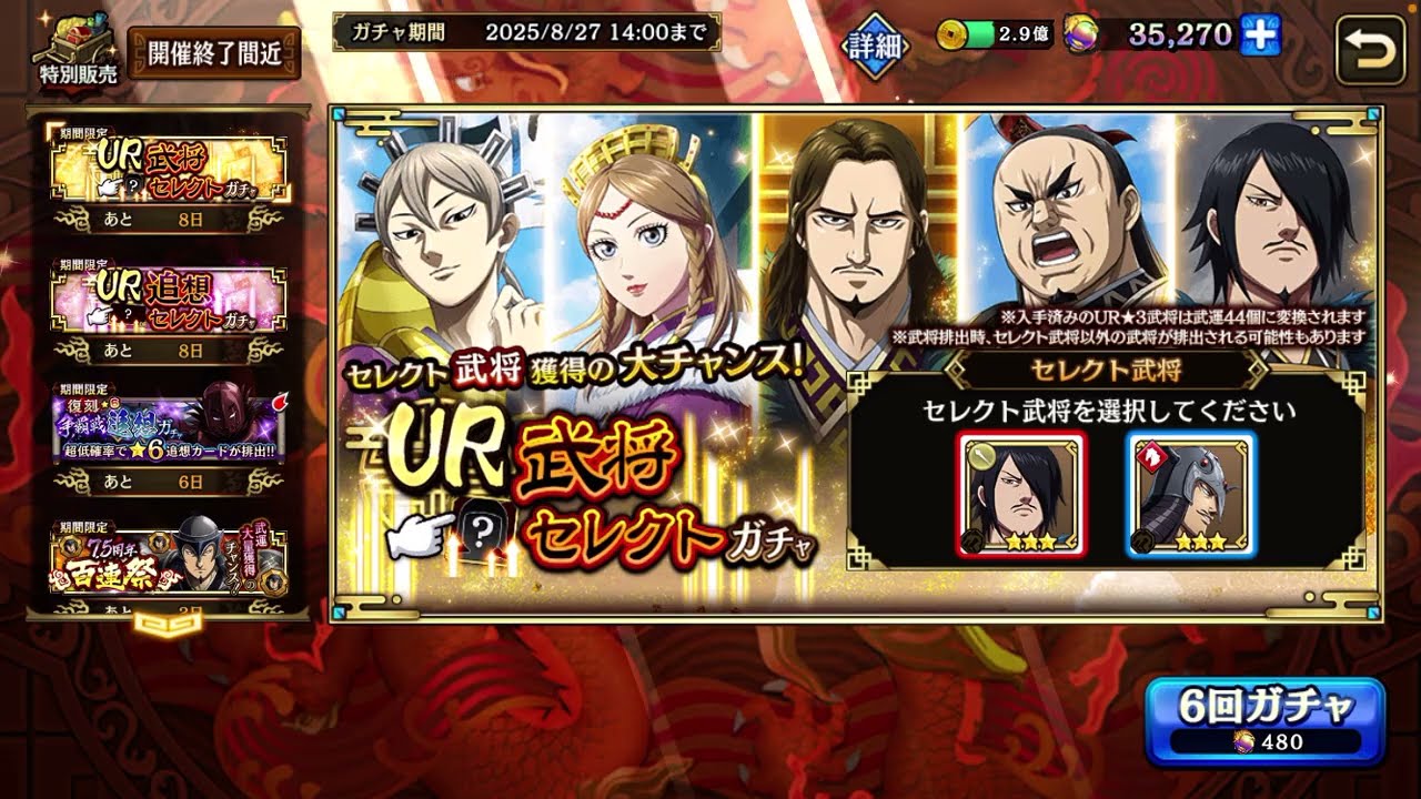 UR武将セレクトガチャ引いてみます！　【キングダム乱(キンラン)】