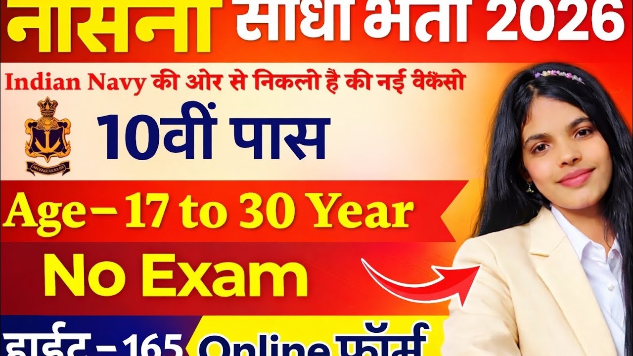 NAVY Rally Recruitment 2026 Notification | NAVY New Vacancy 2026 | Bharti February Jobs