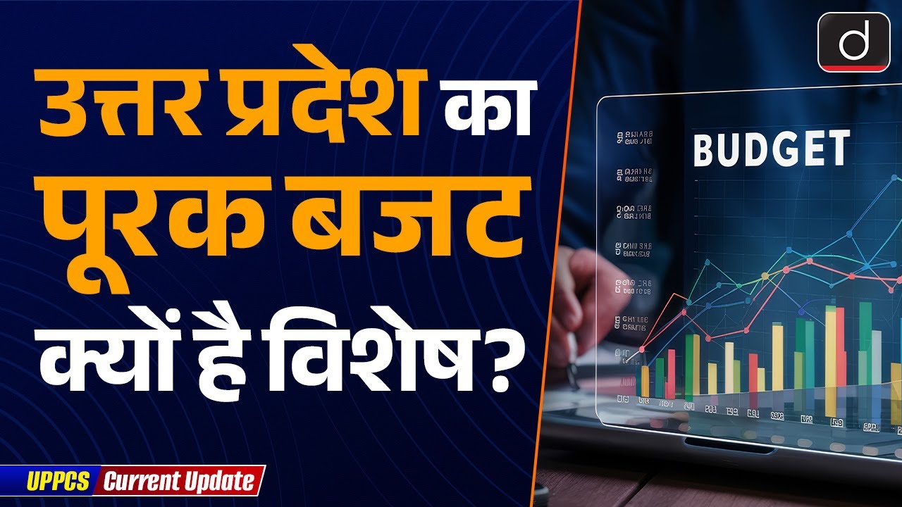 Uttar Pradesh Government's Supplementary Budget | Finance  |UPPCS Current Update | Drishti UPPCS