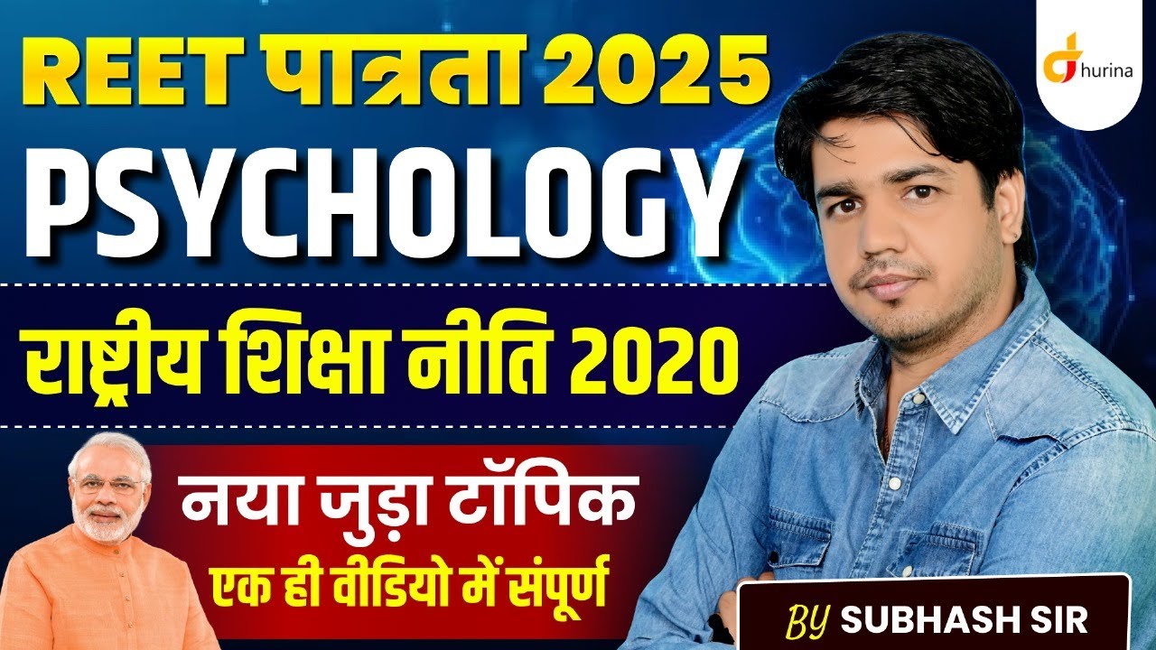 राष्ट्रिय शिक्षा निति 2020 | REET 2025 NEP | REET Pre Rashtriy Shiksha Niti | Subhash charan sir