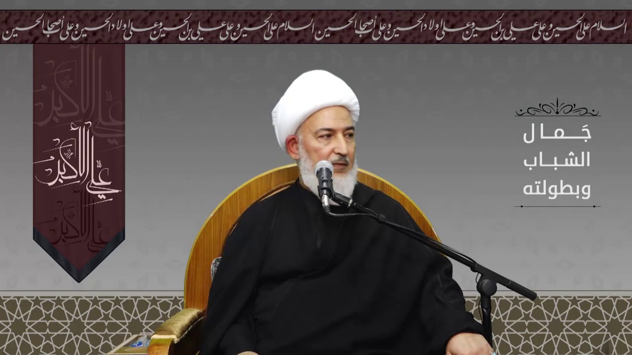 علي الأكبر جمال الشباب وبطولته - 1/ كيف ندرس شخصية علي الأكبر عليه السلام؟ - سماحة الشيخ فاضل الصفار
