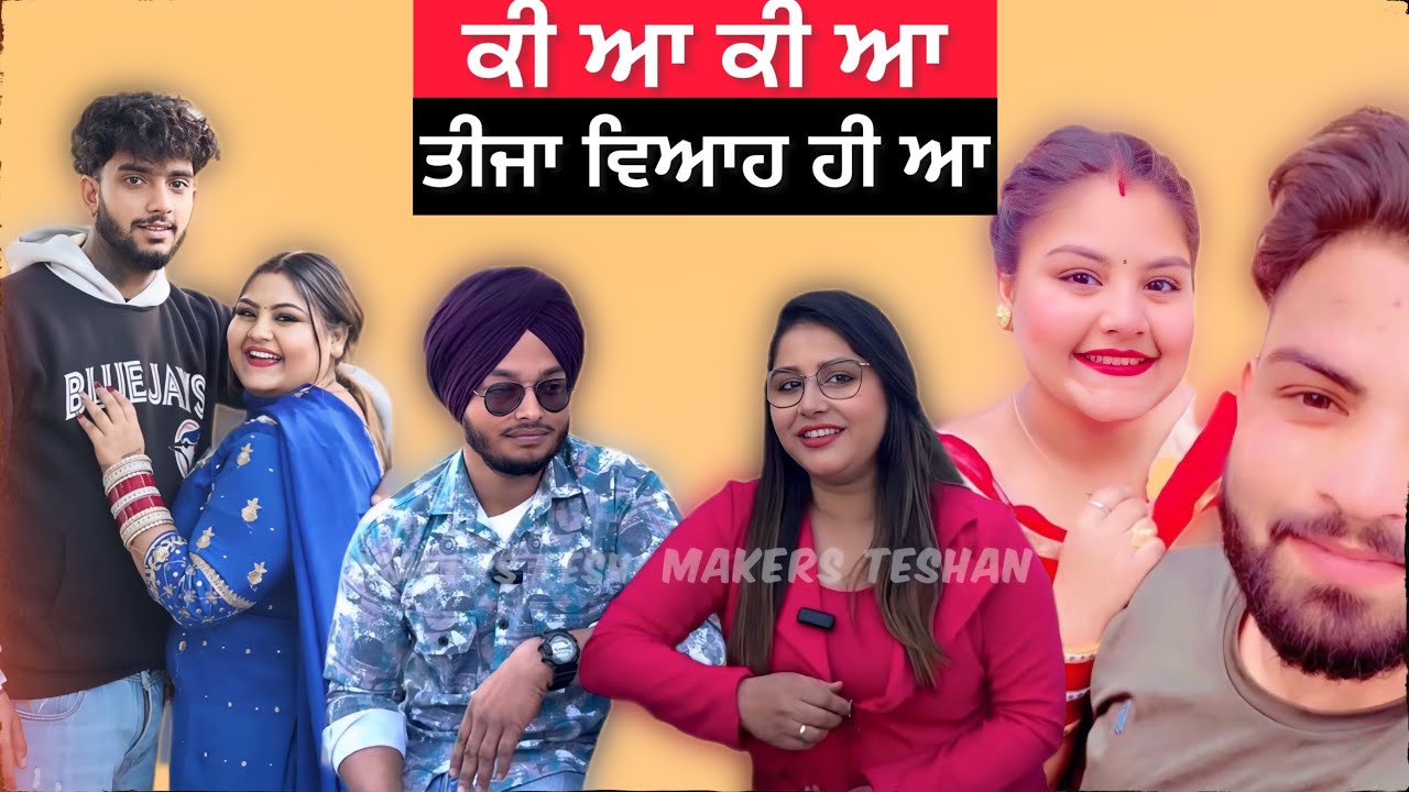 ਕੀ ਆ ਕੀ ਆ ਤੀਜਾ ਵਿਆਹ ਹੀ ਆ | Punjab Aala