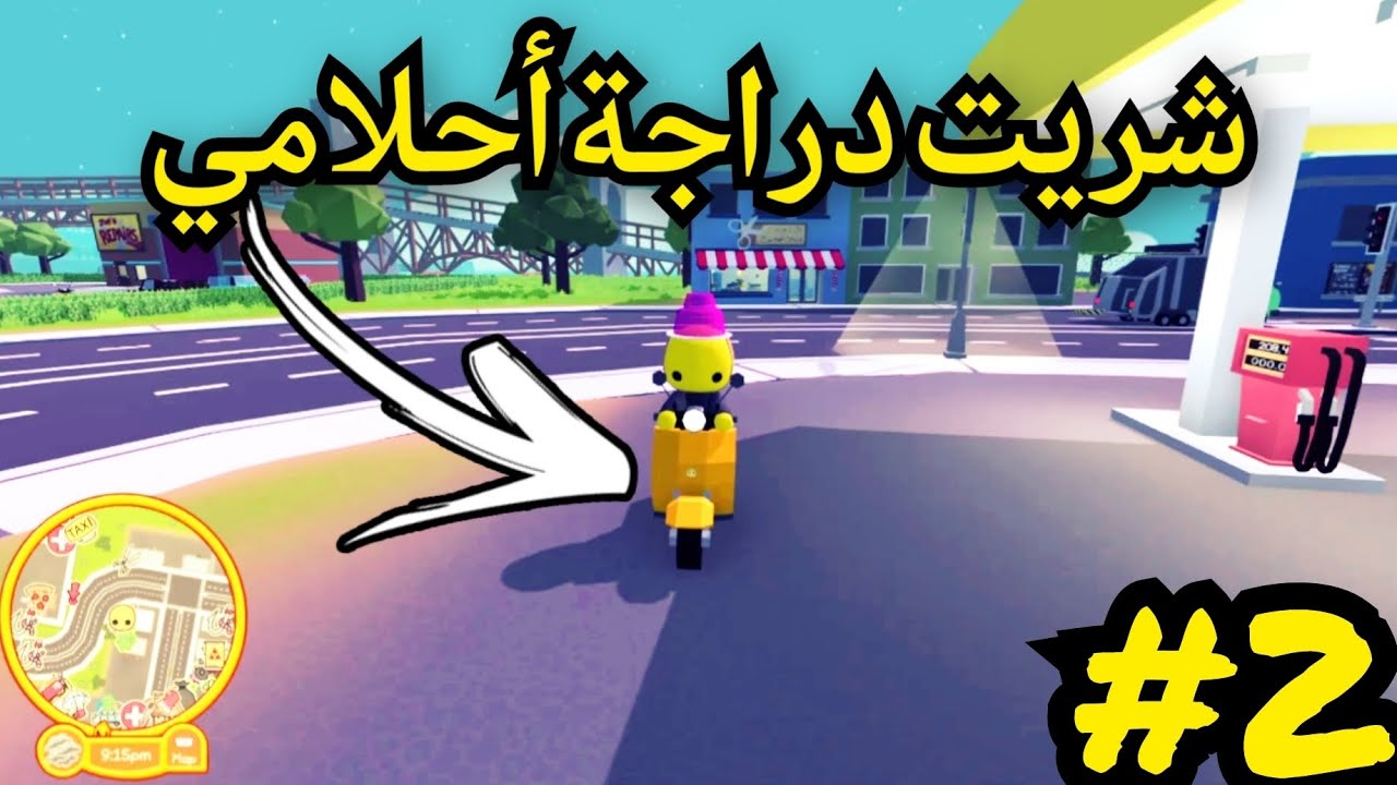 شريت دراجة أحلامي 🤑🤑