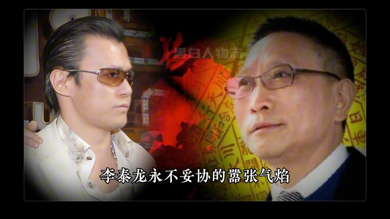 14K大圈话事人“鸠Dee”黄展亿：向华强胆子小，向华国讲义气！我拍电影从来不给黑社会交保护费，你来100人，我叫200人！新义安李泰龙跟我谈判