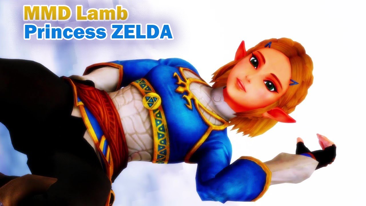 MMD ゼルダ姫でLAMB