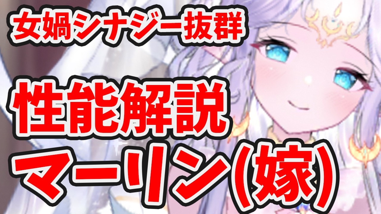 【放置少女】マーリン(嫁)は女媧軸の範囲謀士パで暴れるキャラになりましたね！影甲解除不可が嬉しい。