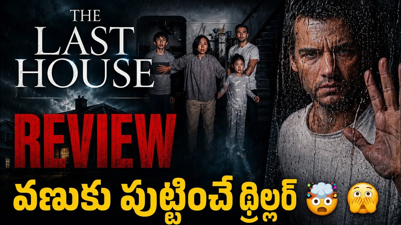 The Last House Movie Review in Telugu | Netflix Telugu Dubbed Movie 