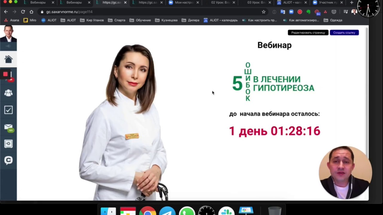 Вебинар на Геткурс (GetCourse). Через зум ( zoom)