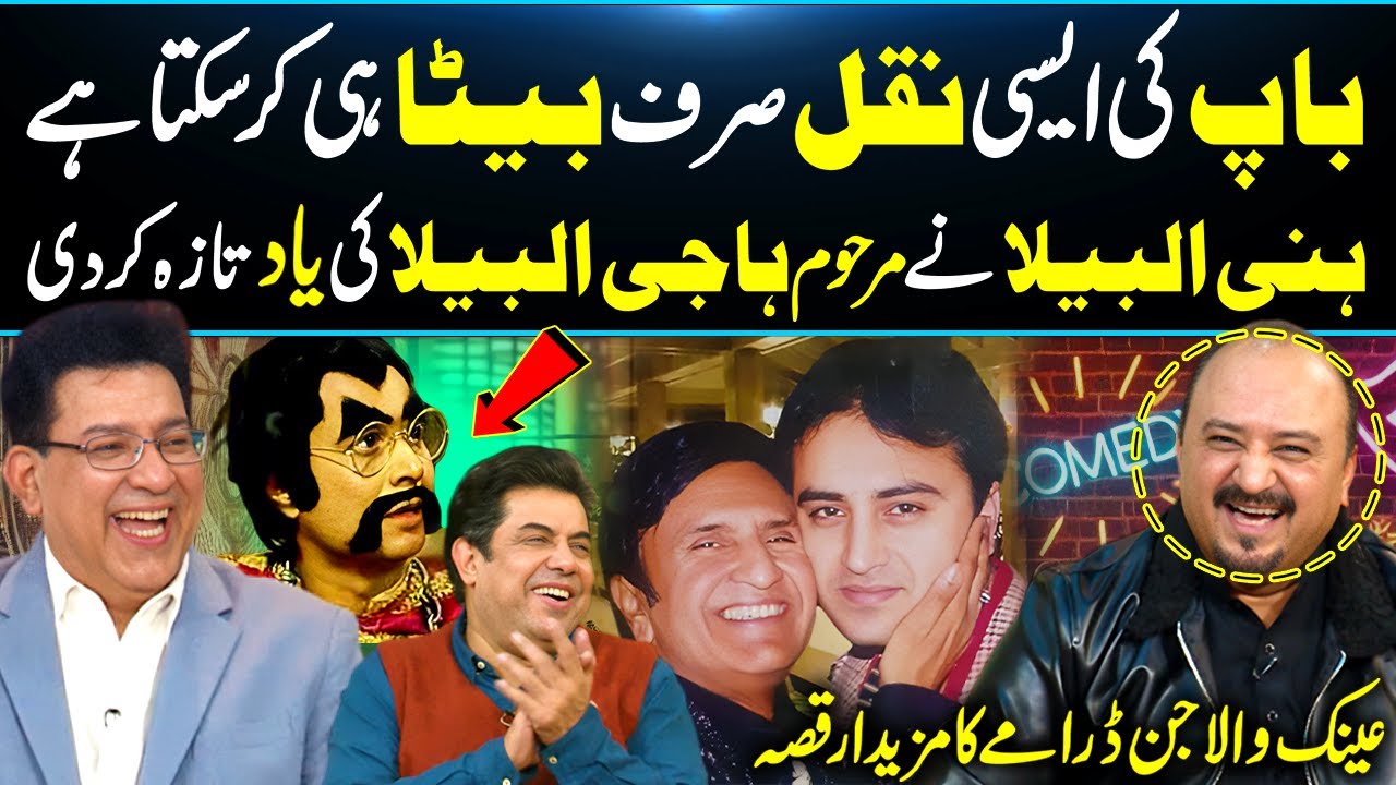 Honey Albela Ne Marhoom 'Haji Albela' Ki Aesi Naqal Utari🤣, Junaid Saleem Heran Reh Gaye😳 | GNN