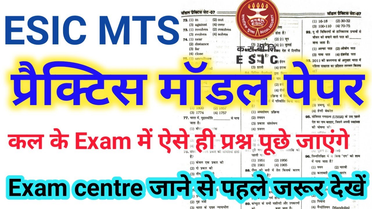 esic MTS पिछले साल का पेपर ll general awareness ll esic mock test ll  previous year paper
