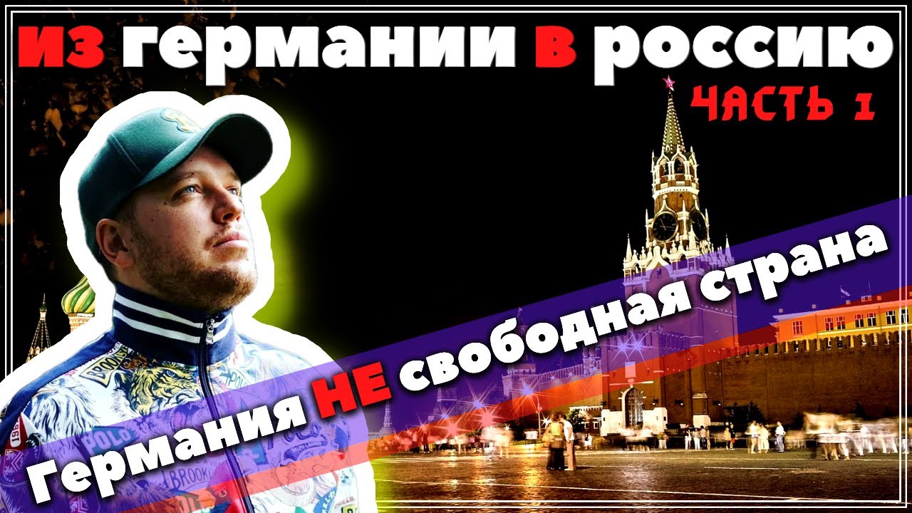 Зачем УКРАИНЕЦ переехал из ГЕРМАНИИ в РОССИЮ - Интервью Часть 1/3 - #сФилином