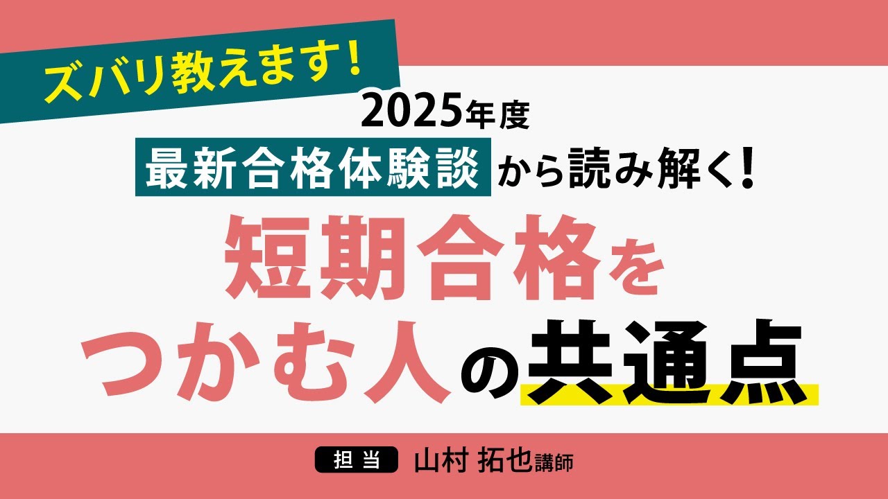 【司法書士試験】2025年度最新合格体験談から読み解く、短期合格をつかむ人の共通点をズバリ教えます！