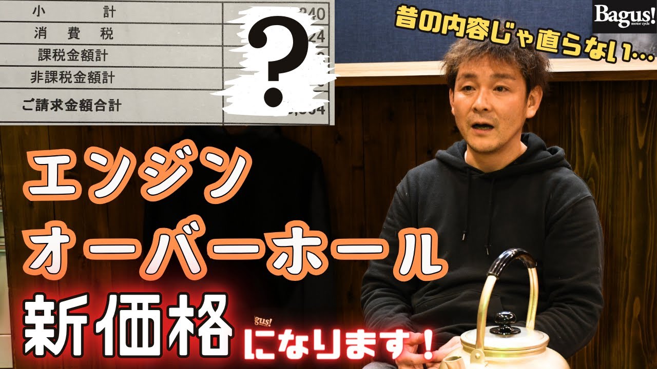 エンジンオーバーホール 新価格のお知らせ