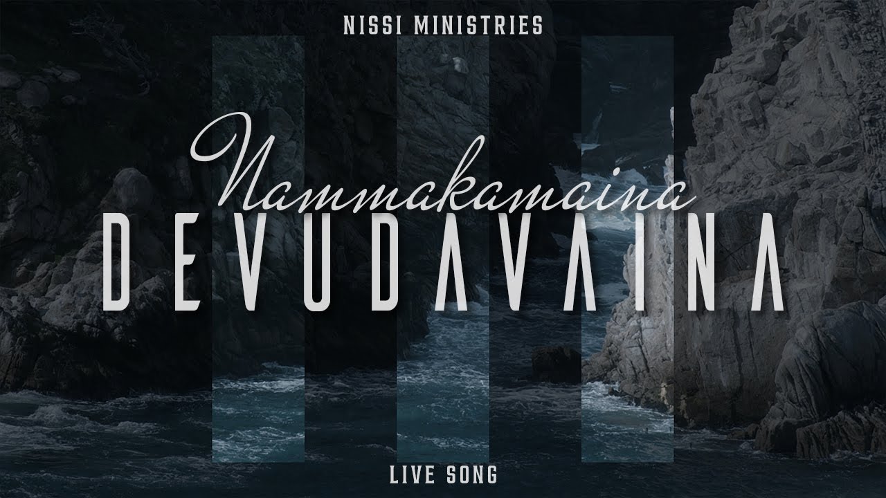 నమ్మకమైన దేవుడవైన  | Nammakamaina Devudavaina | Live Song | NISSI MINISTRIES