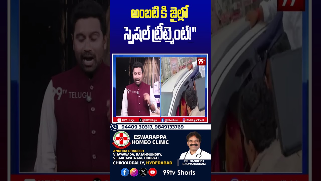 అంబటి కి  జైల్లో స్పెషల్ ట్రీట్మెంట్!