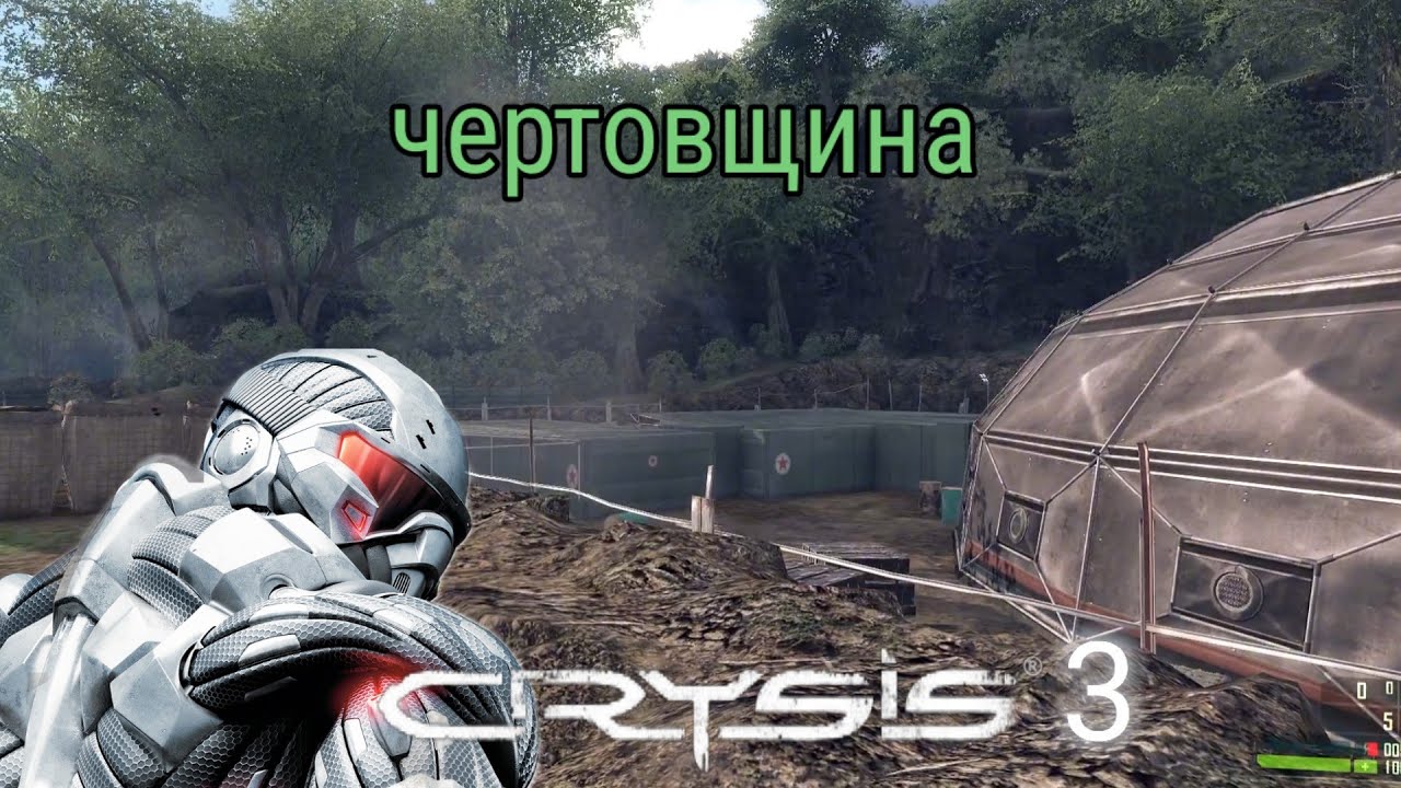 Игрофильм Crysis (2007) | #3 Relic