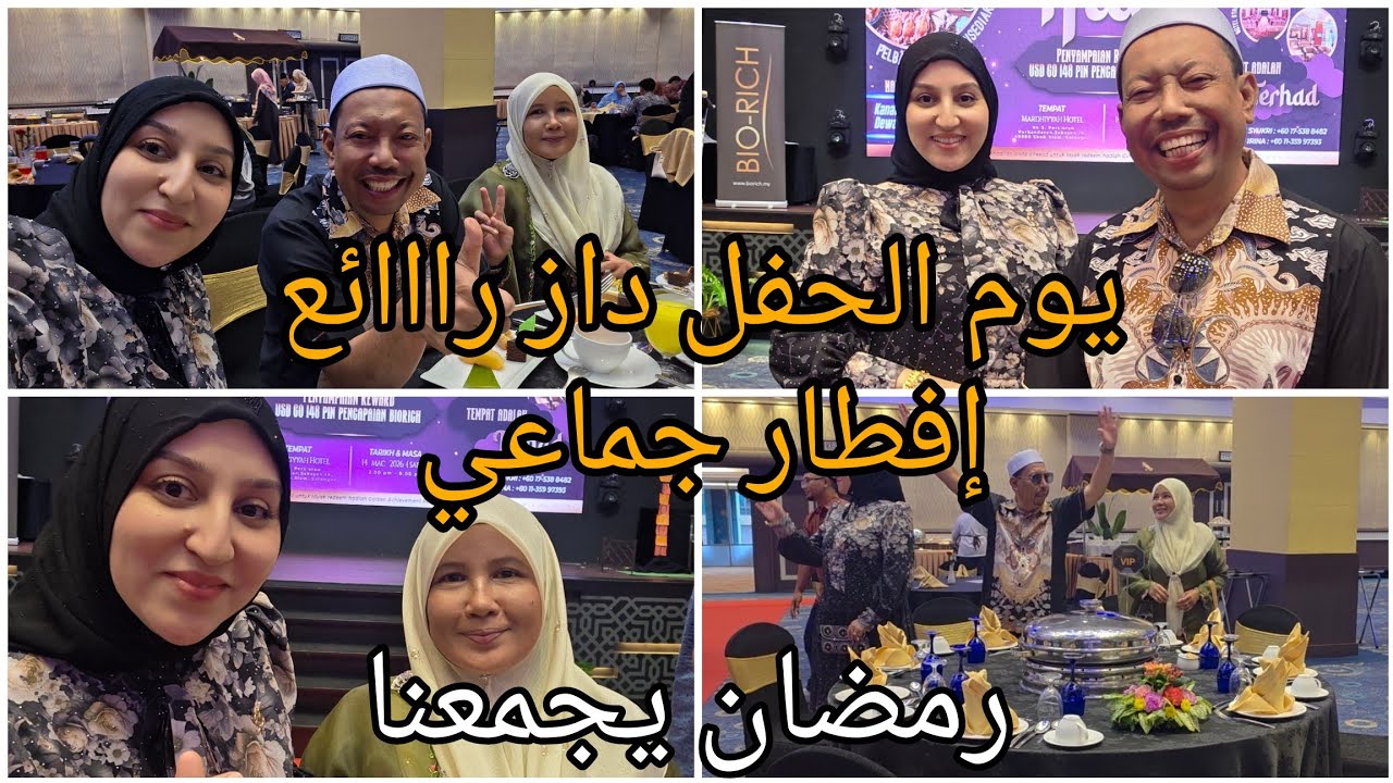 يوم الحفل/ إفطار مع عمال الشركة/أجواء رائعة /اللهم ادمها نعمة واحفظها من الزوال🤲
