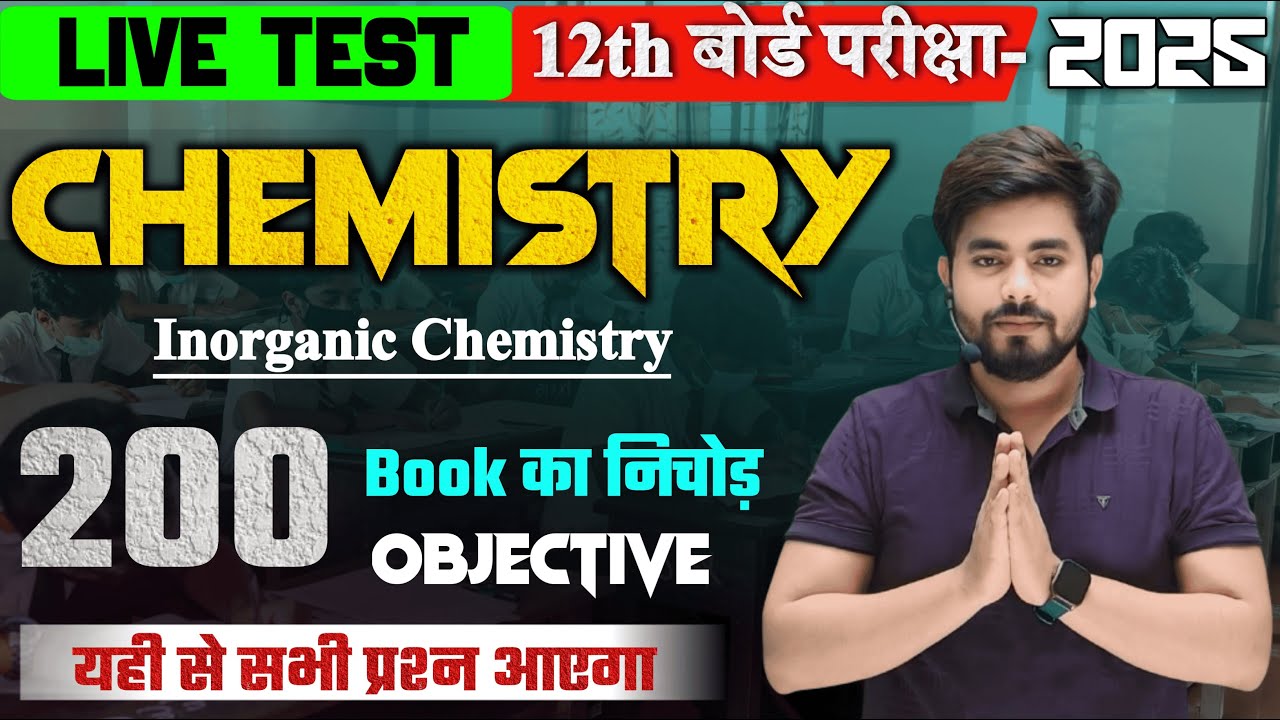 Class 12th Chemistry Most Vvi Objective Question 2025 || Vvi Objective Question 2025 12th Chemistry