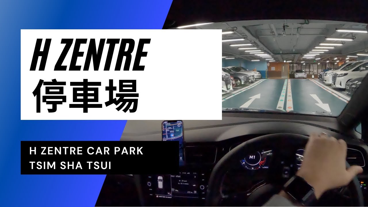 【4K CarPark POV】中間道 H Zentre停車場｜H Zentre Car Park｜小貼士｜4K Driving in Hong Kong｜VW Golf R 7.5
