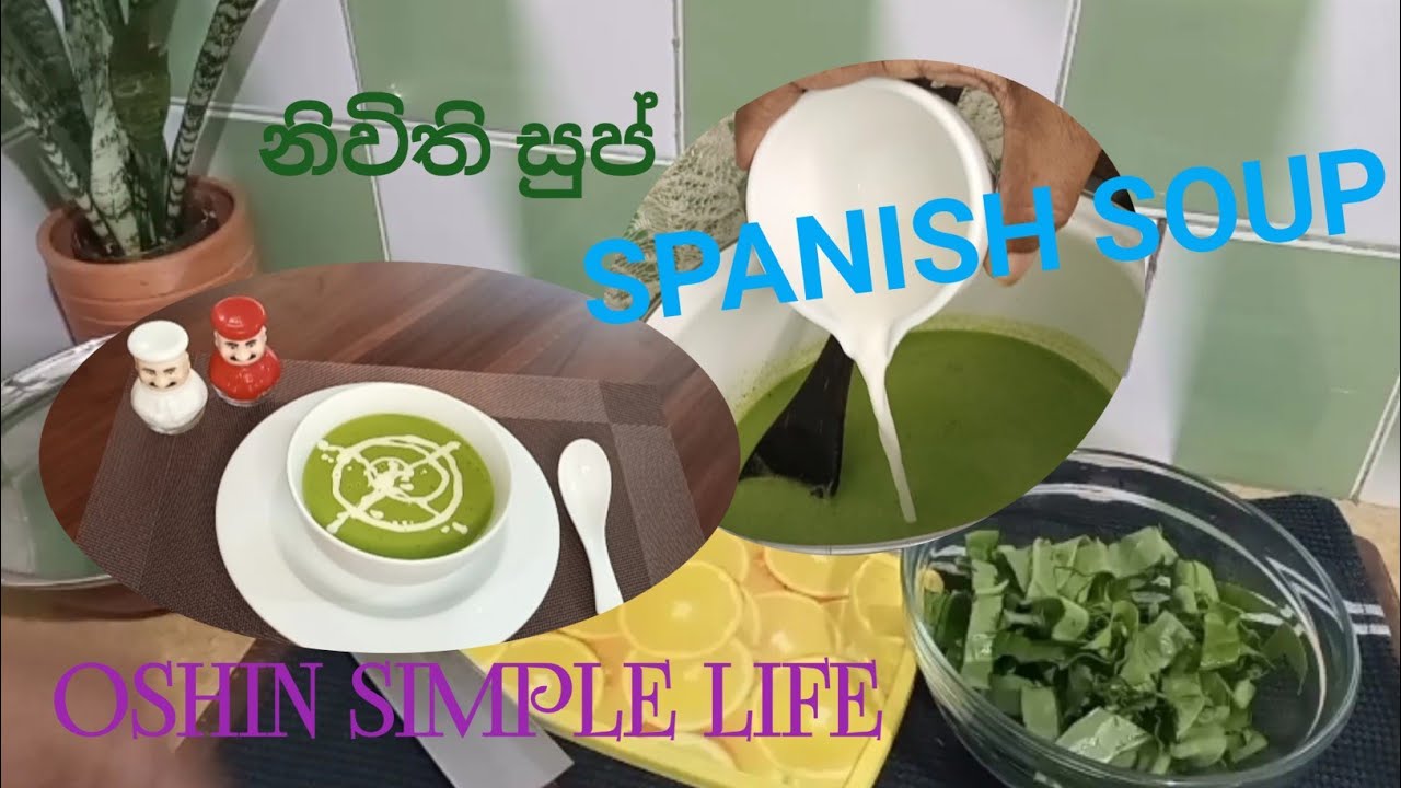 නිවිති සුප් / SPINACH SOUP #OshinLikeSL #oshinlikesl #sinhala